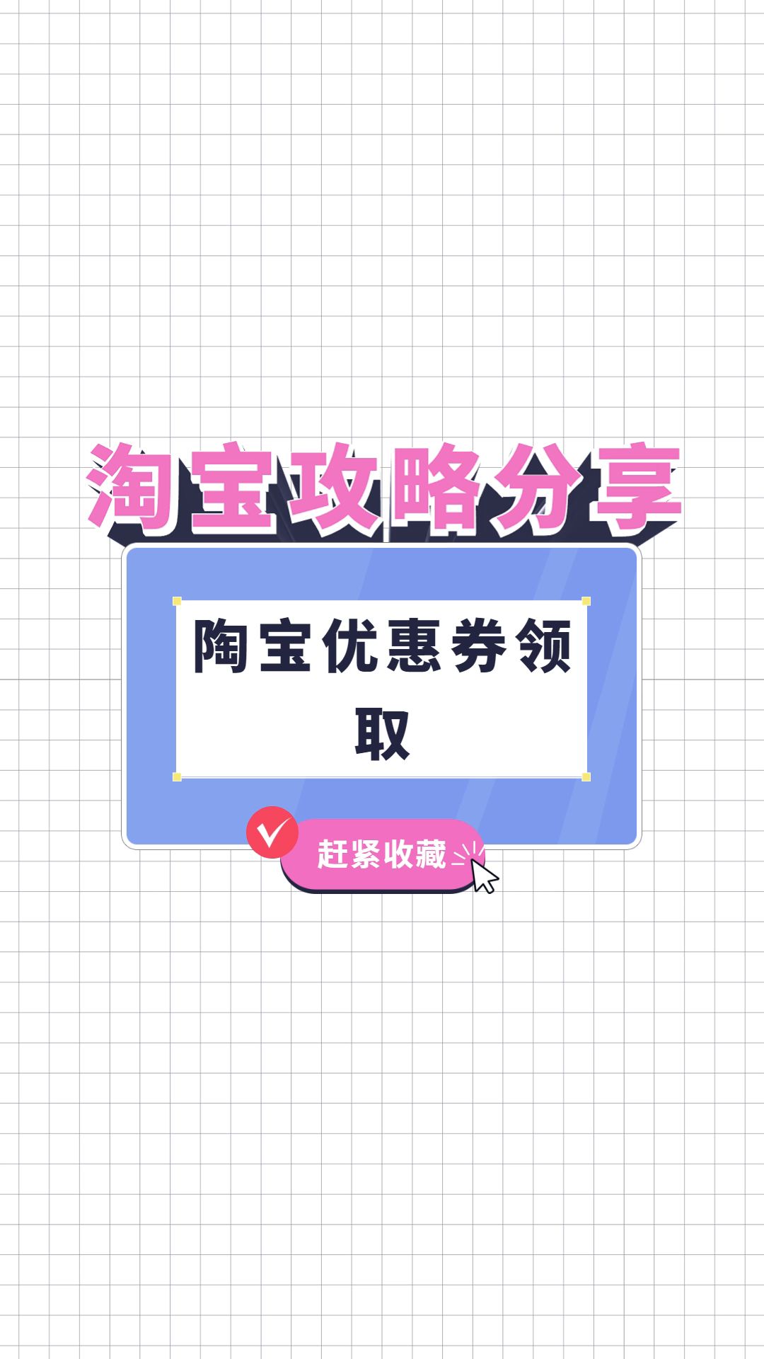 淘宝优惠券领取哔哩哔哩bilibili