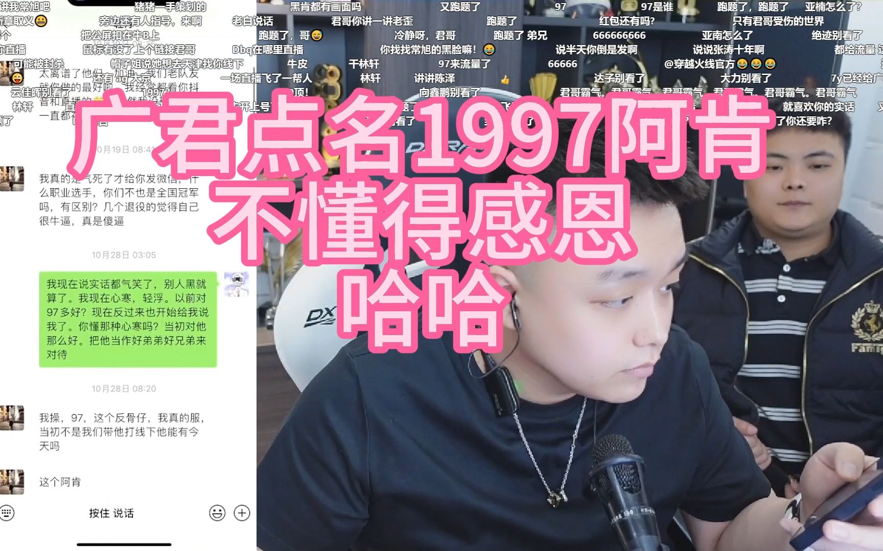 广君点名1997阿肯,不懂得感恩,iken何在