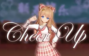 Download Video: 【A-SOUL/嘉然】舞蹈《Cheer Up》【直播剪辑】