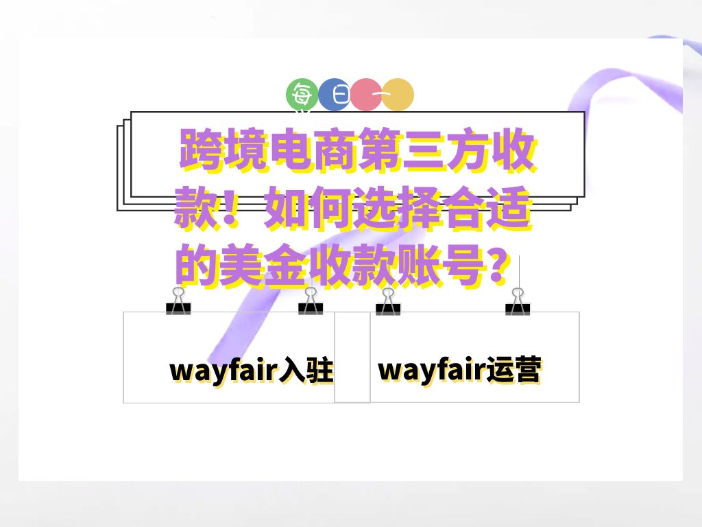 51跨境电商第三方收款!如何选择合适的美金收款账号?哔哩哔哩bilibili