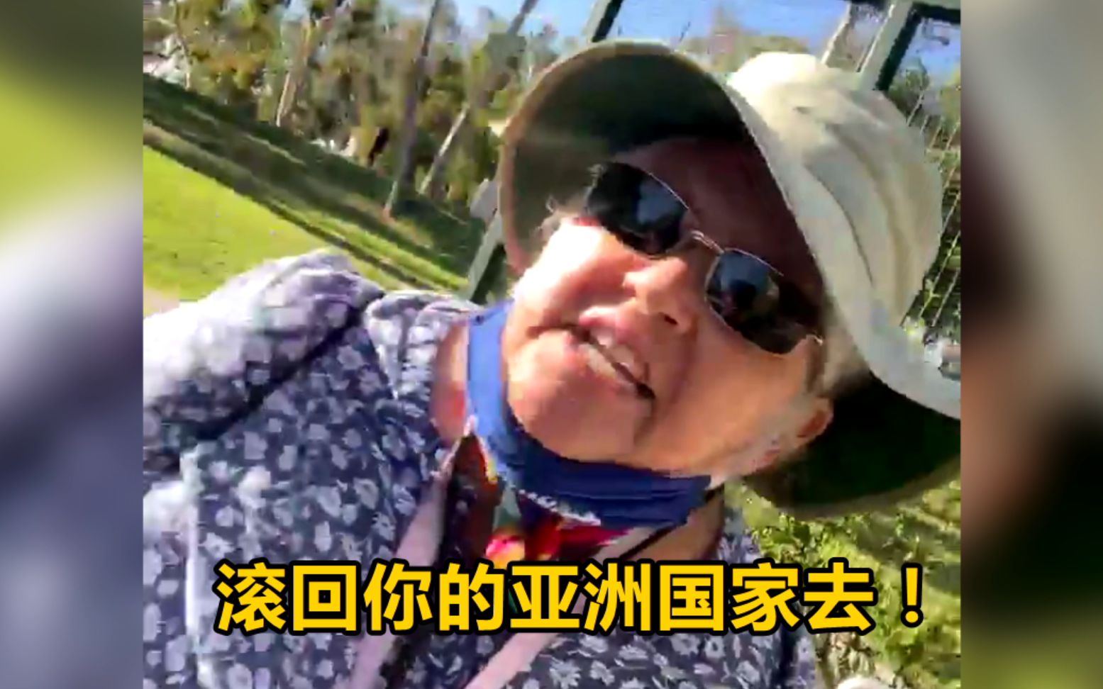 [图]亚裔女子在公园锻炼 一白人妇女上来就骂：滚回你的亚洲国家去！