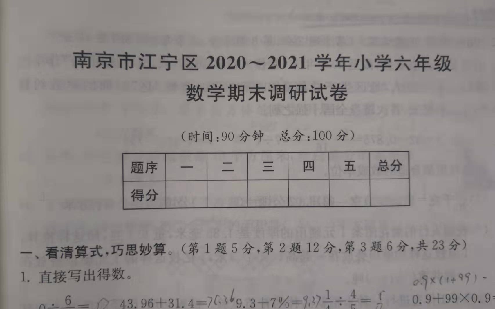 2021年江苏省小学毕业升学考试试卷精选28套哔哩哔哩bilibili