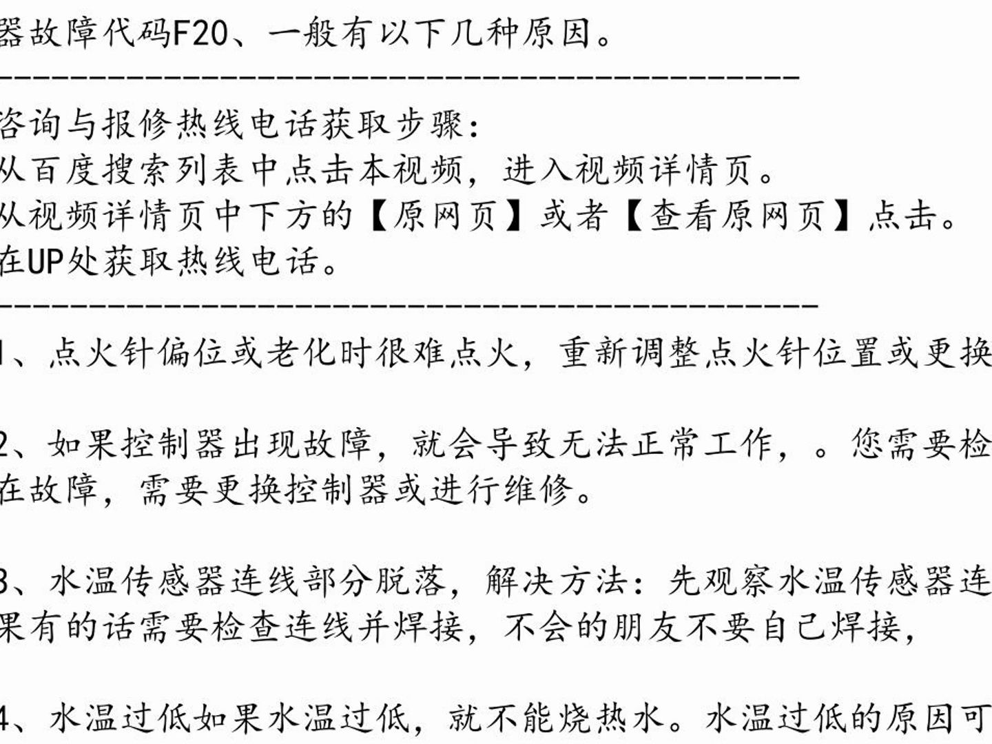 威能热水器故障代码f20故障的来源与解决方法