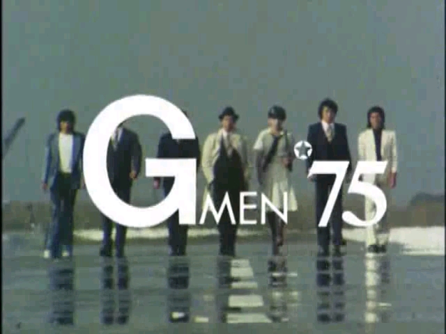 Gmen75(中国香港TVB无线电视翡翠台70年代末播出时片名叫《猛龙特警队》)主题曲Gメン75のテーマ ALL CAST('75'82'93, '0001)哔哩哔哩bilibili