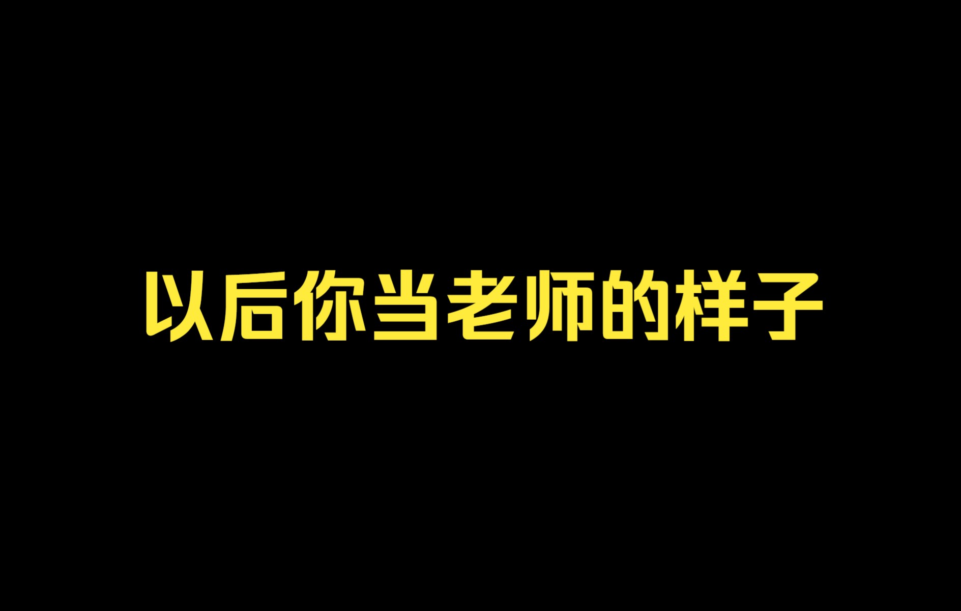 以后和同桌吵架了就用这招哔哩哔哩bilibili