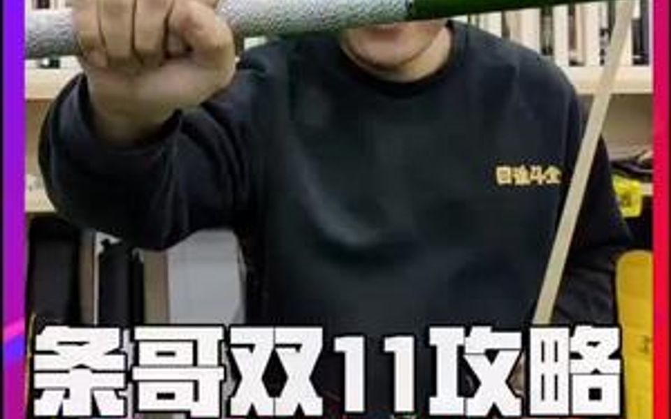 威利球杆双十一推荐款式!老铁们进直播!哔哩哔哩bilibili