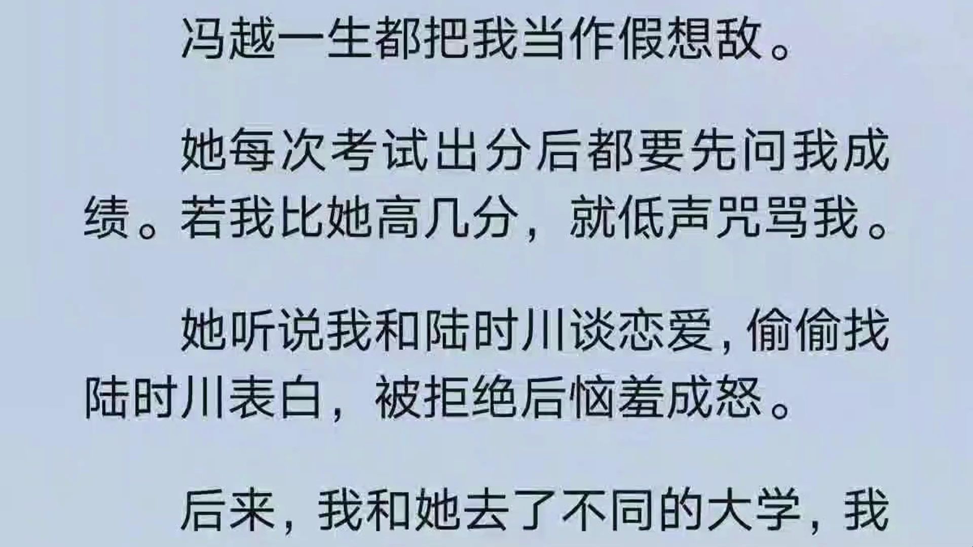 (全文完)【重生复仇模仿精】冯越一生都把我当作假想敌.