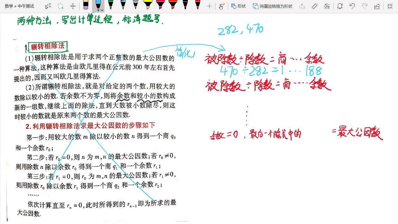 【数学】求最大公约数(更相减损术和辗转相除法)哔哩哔哩bilibili