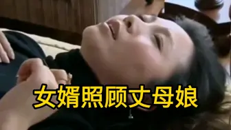 Video herunterladen: 女婿照顾丈母娘