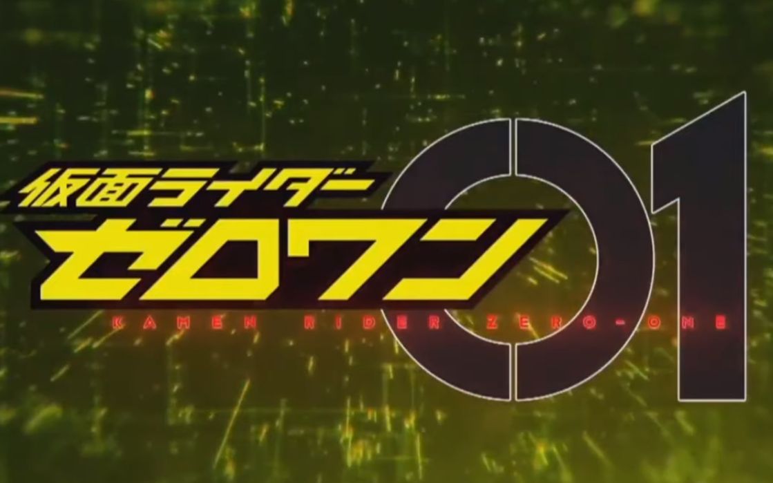 假面骑士零一 飞电zero-one驱动器 dx 试玩_哔哩哔哩_bilibili