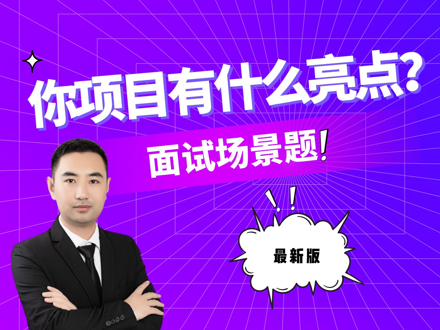 面试官:你项目有什么亮点?哔哩哔哩bilibili