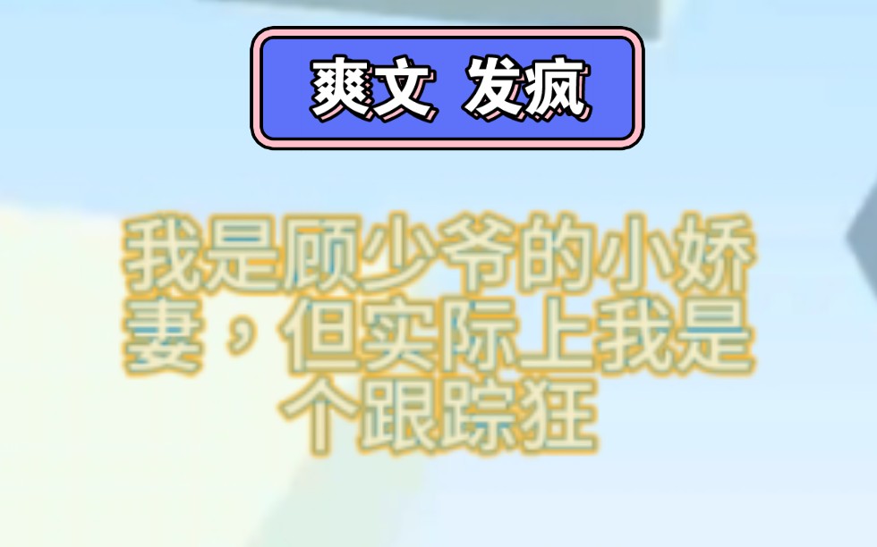 [图]【全文已完结】老公将小白花领回家，我:“少爷已经很久没这样笑过了!”