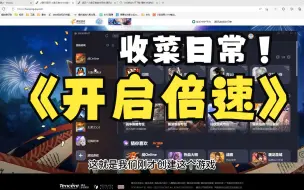 Download Video: 火影ol怎么开倍速快速清理日常收菜？（萌新向）