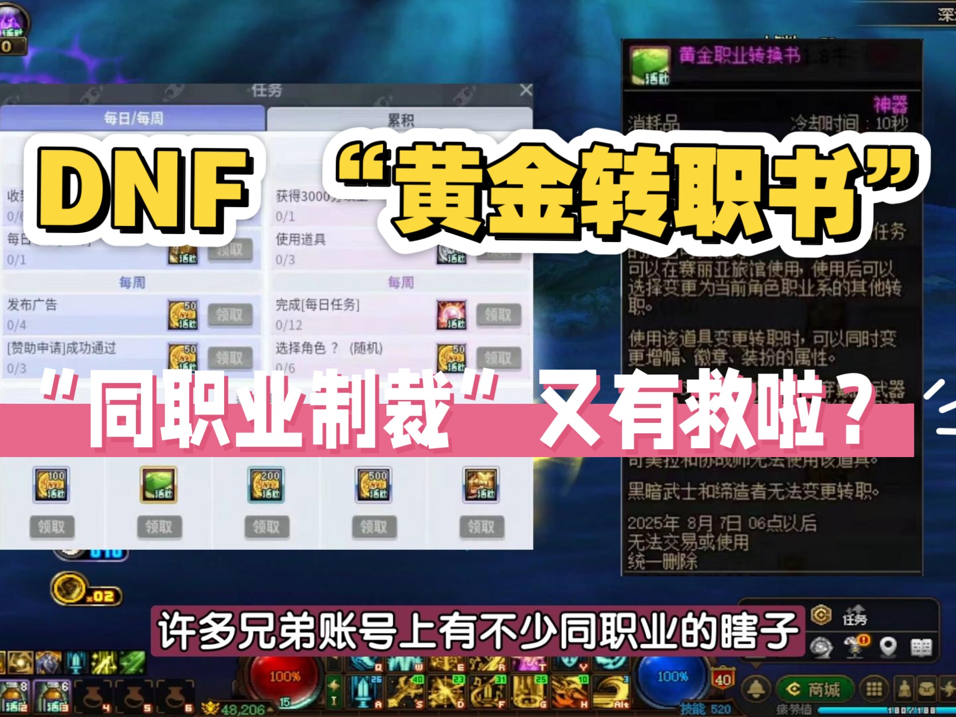dnf自由转职书，dnf100版本自由转职书