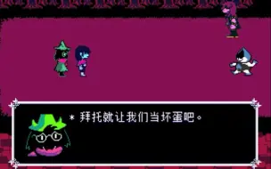 Download Video: 【DELTARUNE彩蛋】如果你执意想当一个坏人