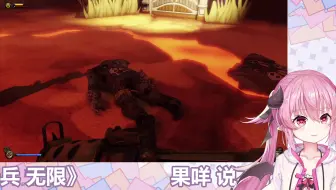 尼奥录播-2021-08-01生化奇兵无限