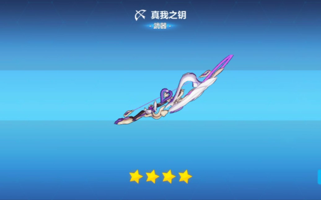 十抽出真我之钥!欧皇再次上线!