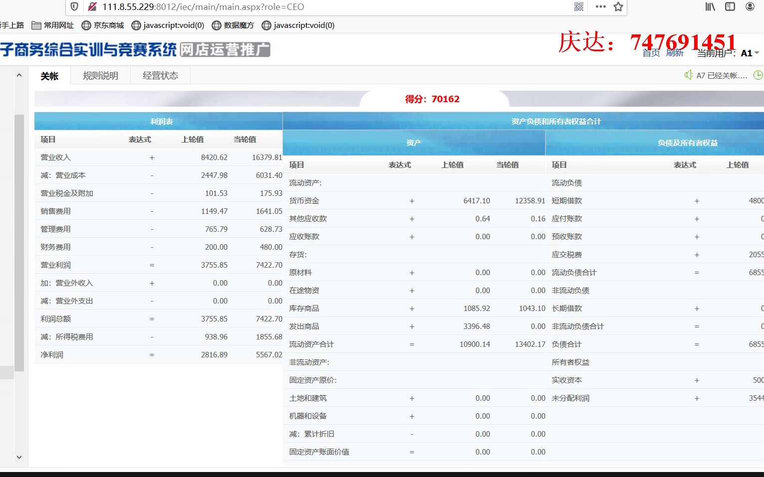 庆达(747691451)实操,ITMC电商沙盘3轮录屏,22发货操作失误亏损3000利润,依旧关账第一,三轮7万关账哔哩哔哩bilibili