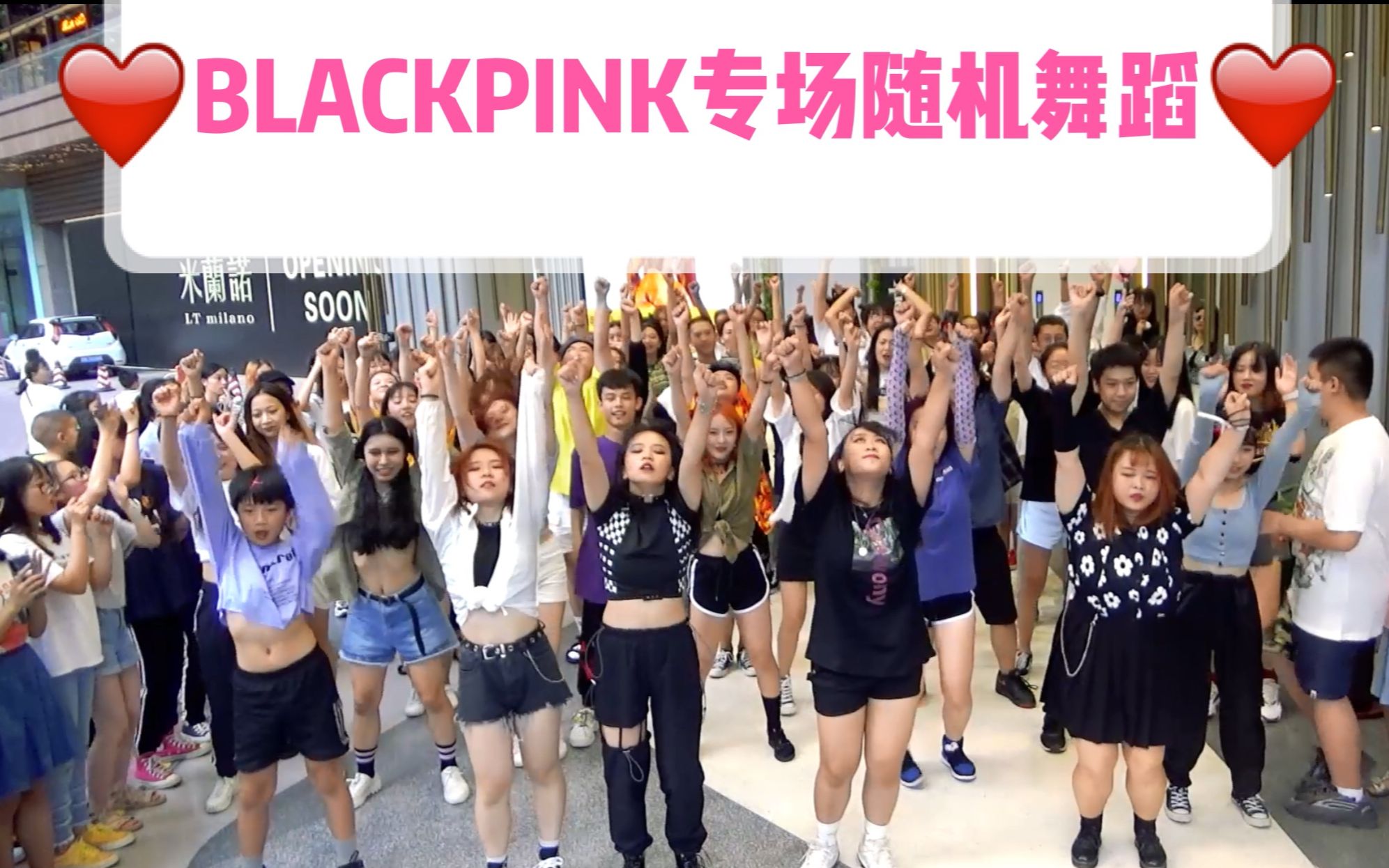 BLACKPINK出道三周年应援随机舞蹈成都春熙路Z31站(CPOP KPOP random dance 成都随机舞蹈秀)哔哩哔哩bilibili