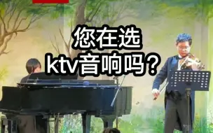 Скачать видео: 您在选ktv音响吗？KTV进口音响有什么？