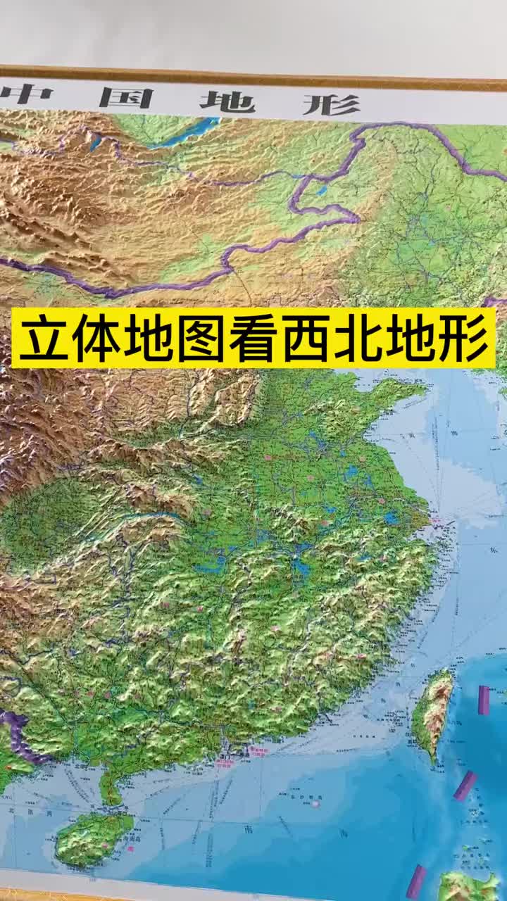 立体地形图看西北地形哔哩哔哩bilibili