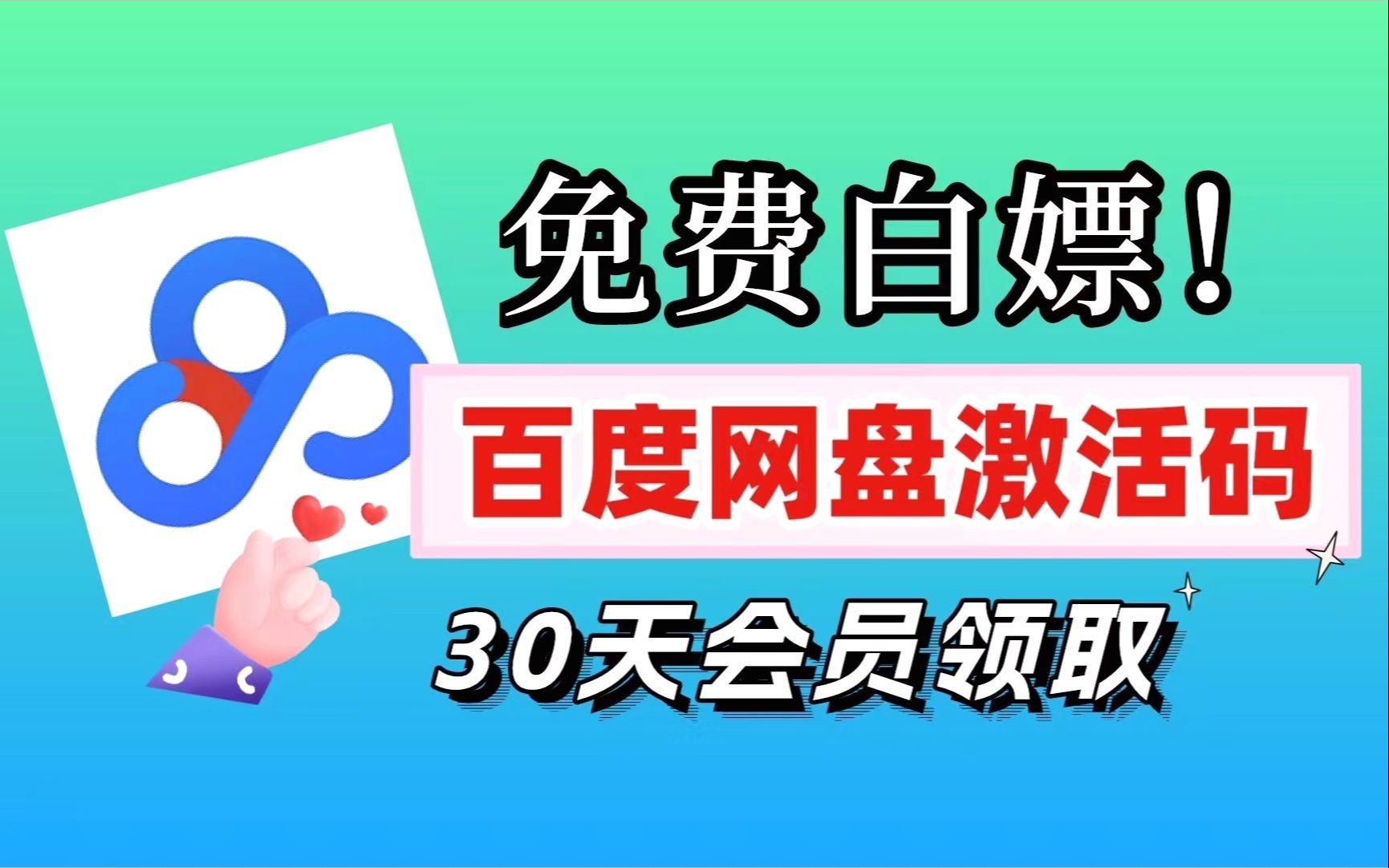 [图]6月6日免费领取百度网盘vip会员355天体验券，下载不限速技巧推荐