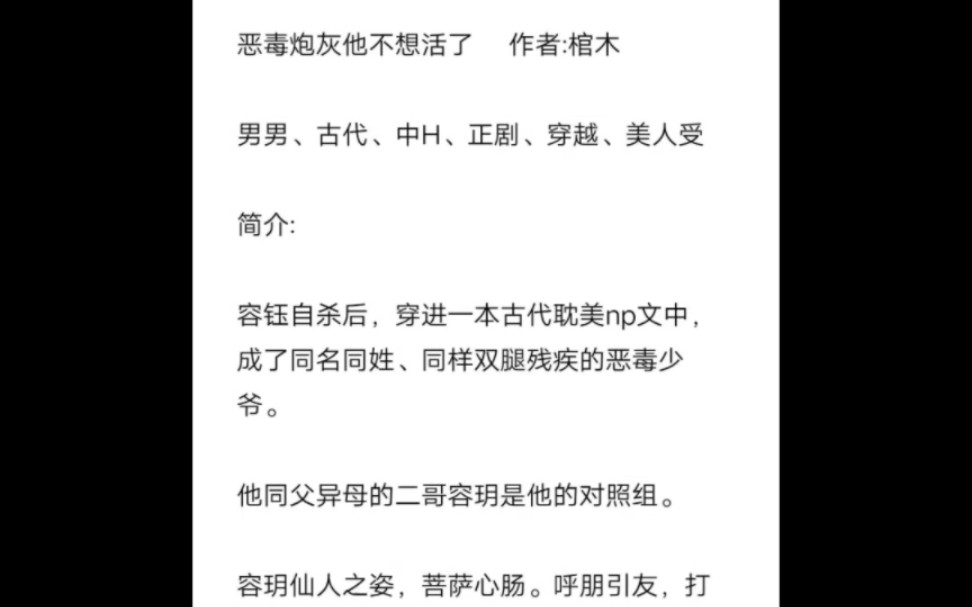 [图]海棠小说推荐《恶毒炮灰他不想活了》by棺木