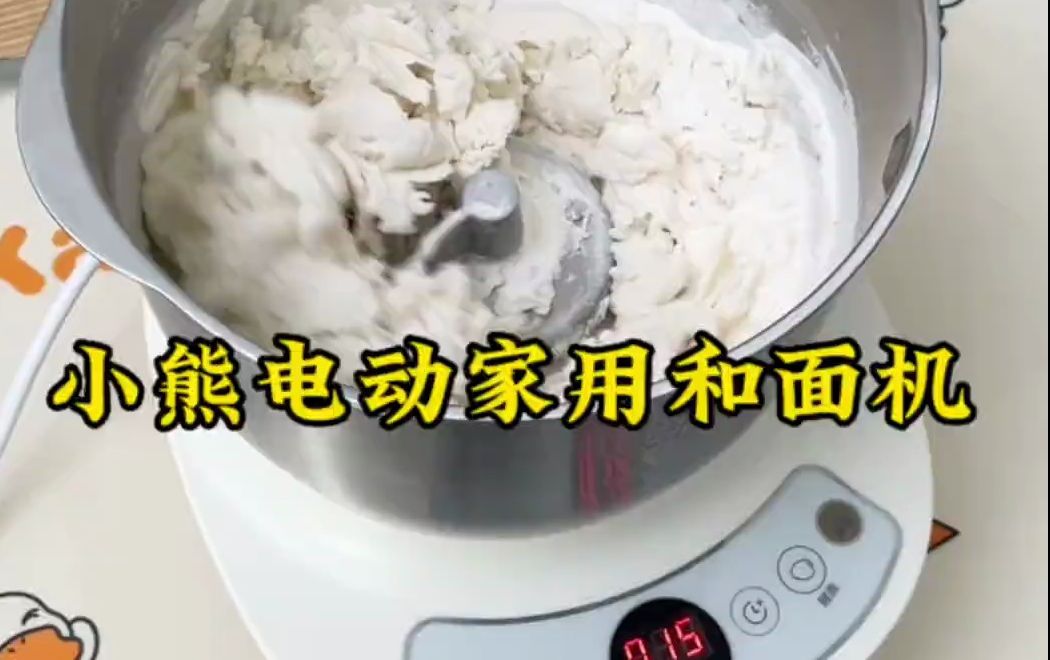 小熊电动和面机,和面省事省力省时间,和面揉面醒面发面一机搞定,比