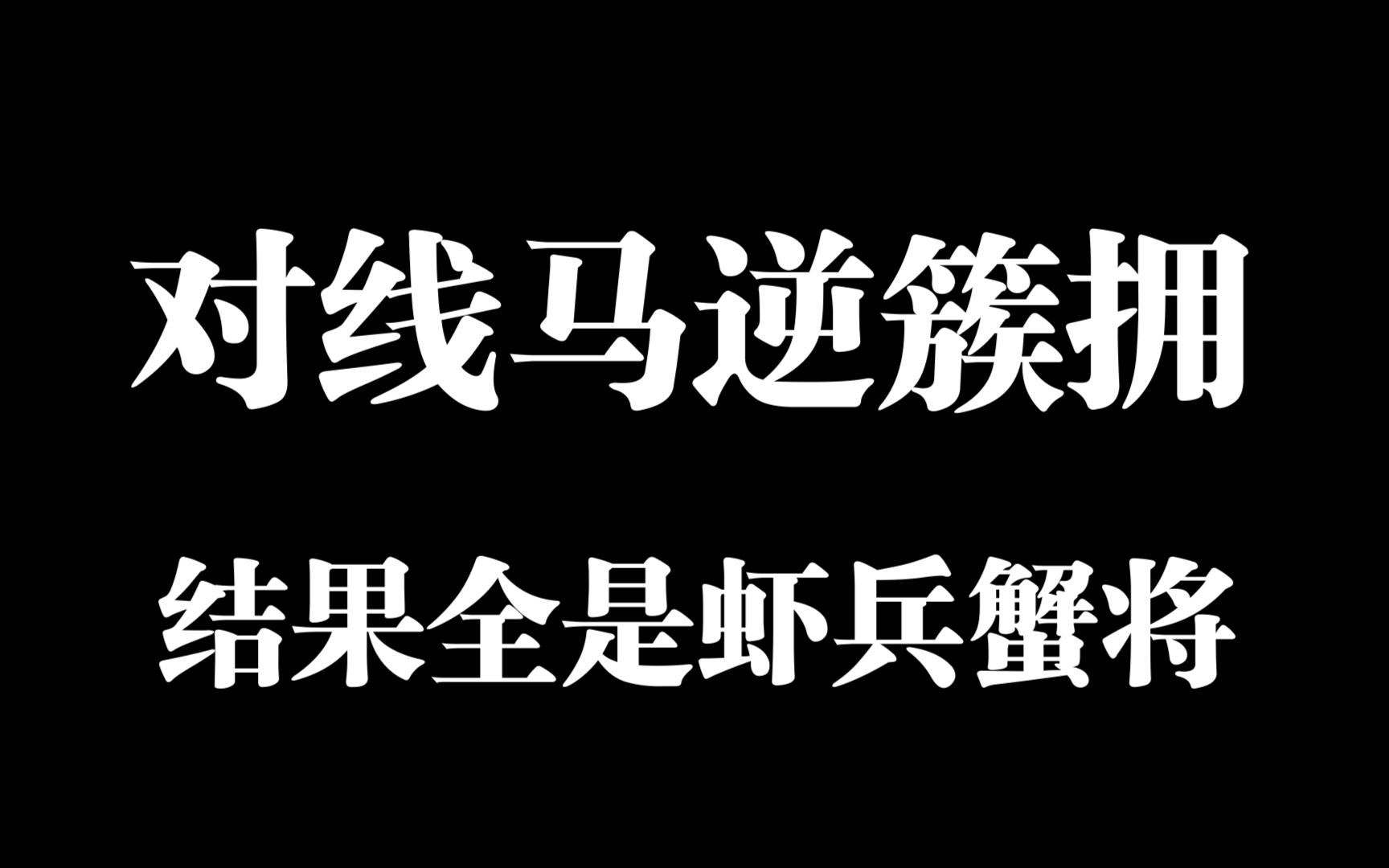 锐评社会化抚养,结果捅了马蜂窝,读评论对线马仔.哔哩哔哩bilibili