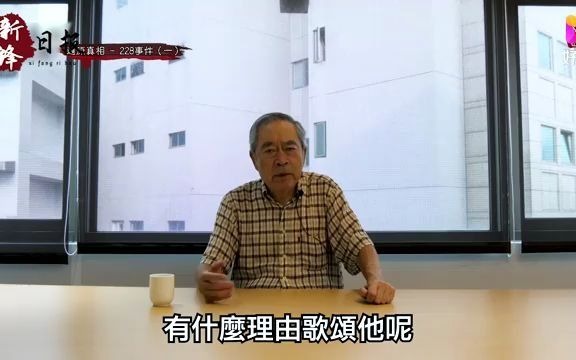 还原真相!台湾省228事件的真实情况,武之璋教授现场解惑哔哩哔哩bilibili