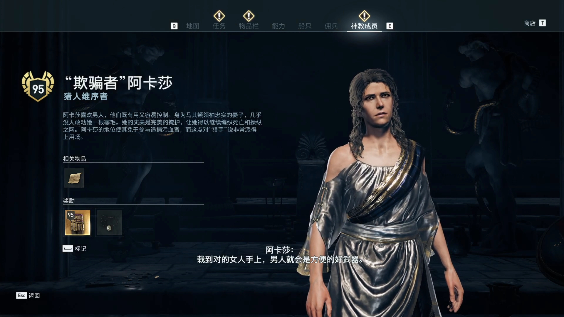 刺客信条奥德赛上古维序者全成员揭露语音