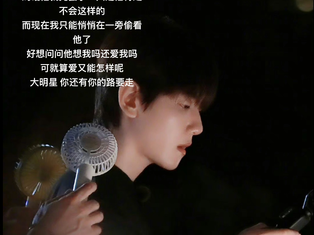 边伯贤|分手后片场看到他了