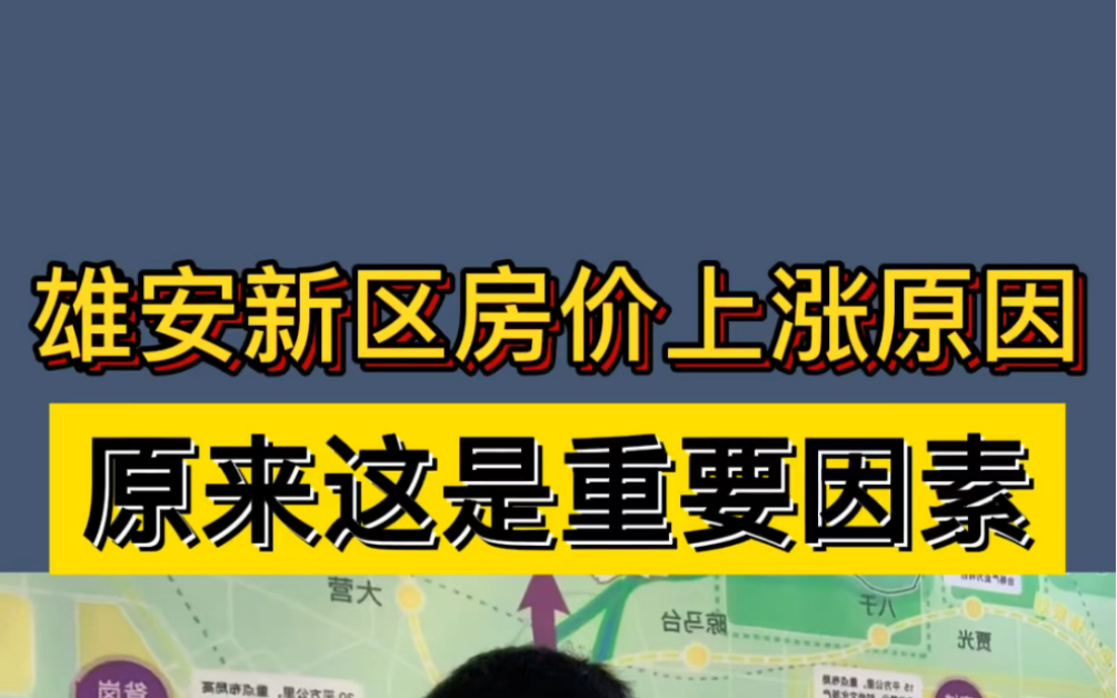 雄安新區房價最新消息,雄安新區房價上漲原因原來這是重要因素