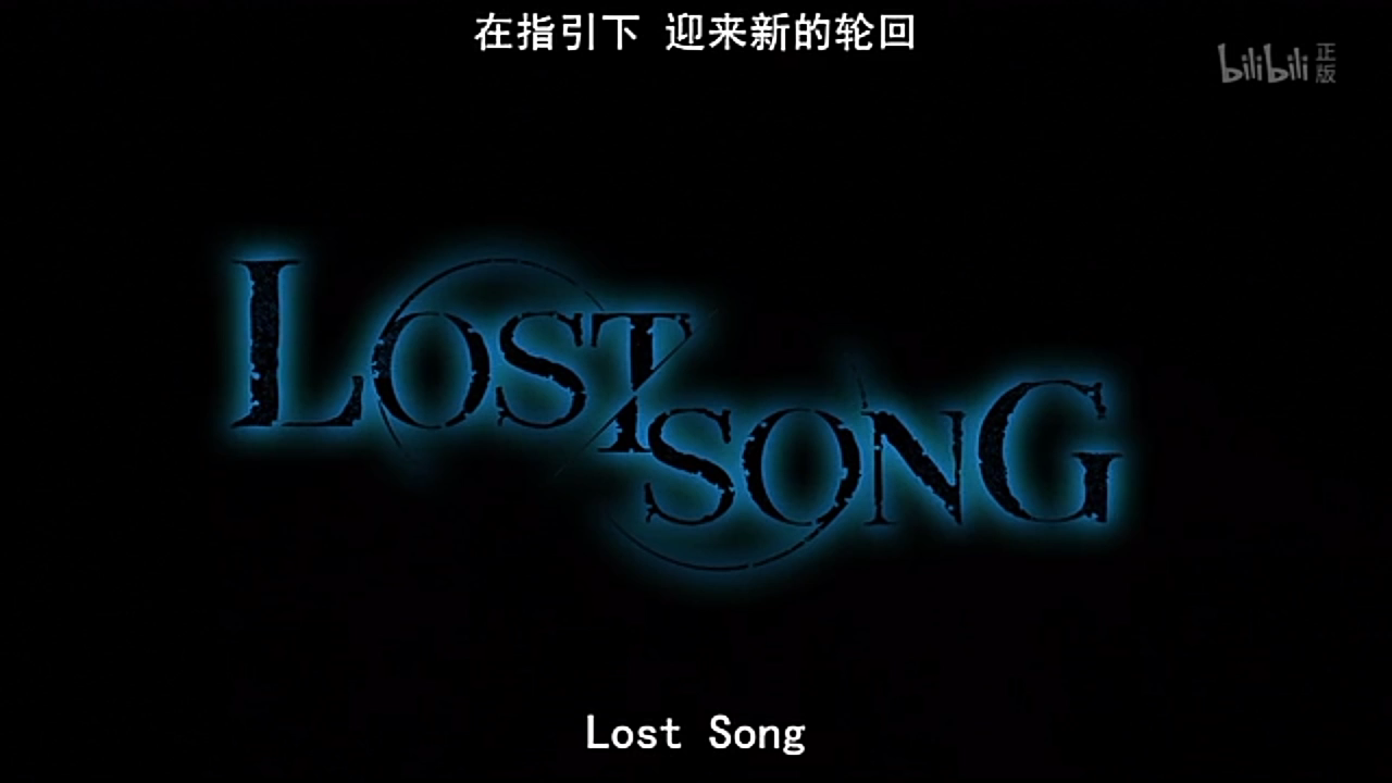 [图]Lost Song歌曲合集