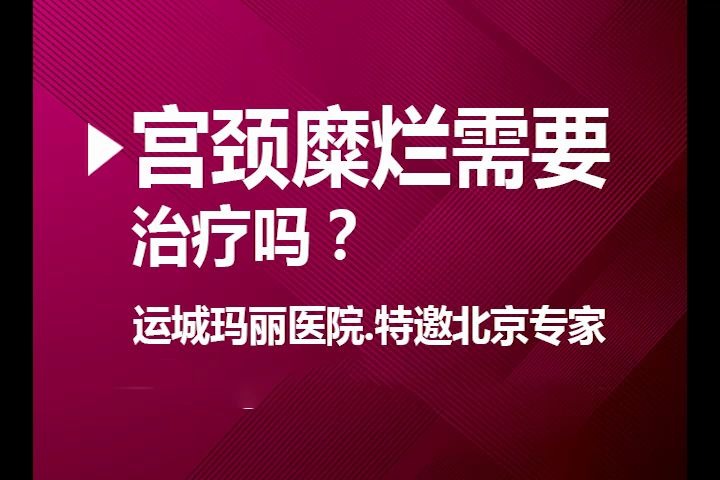 运城看妇科到哪家运城玛丽妇科医院哔哩哔哩bilibili