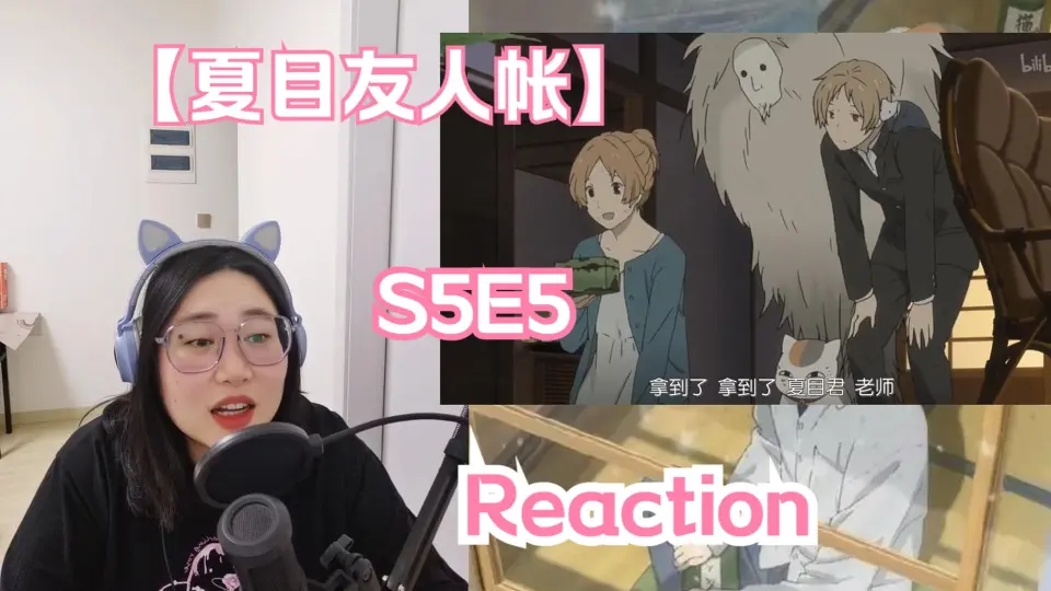 夏目友人帐S5E6 Reaction】可爱小鸟？！大鸟？！_哔哩哔哩_bilibili