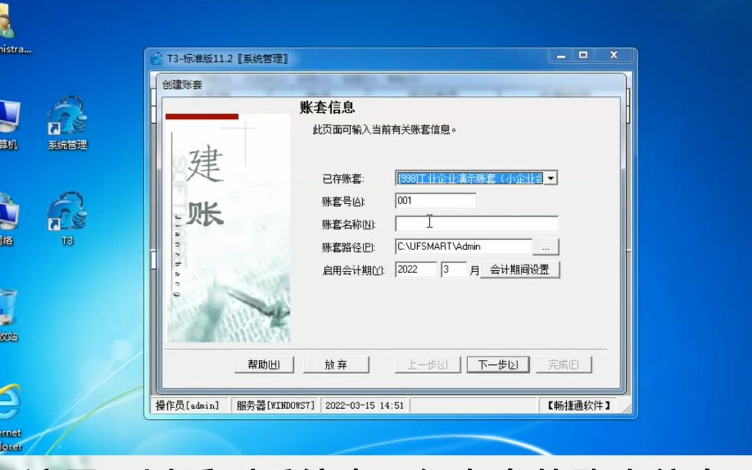 五分钟学会建账,用友T3财务软件建账流程哔哩哔哩bilibili