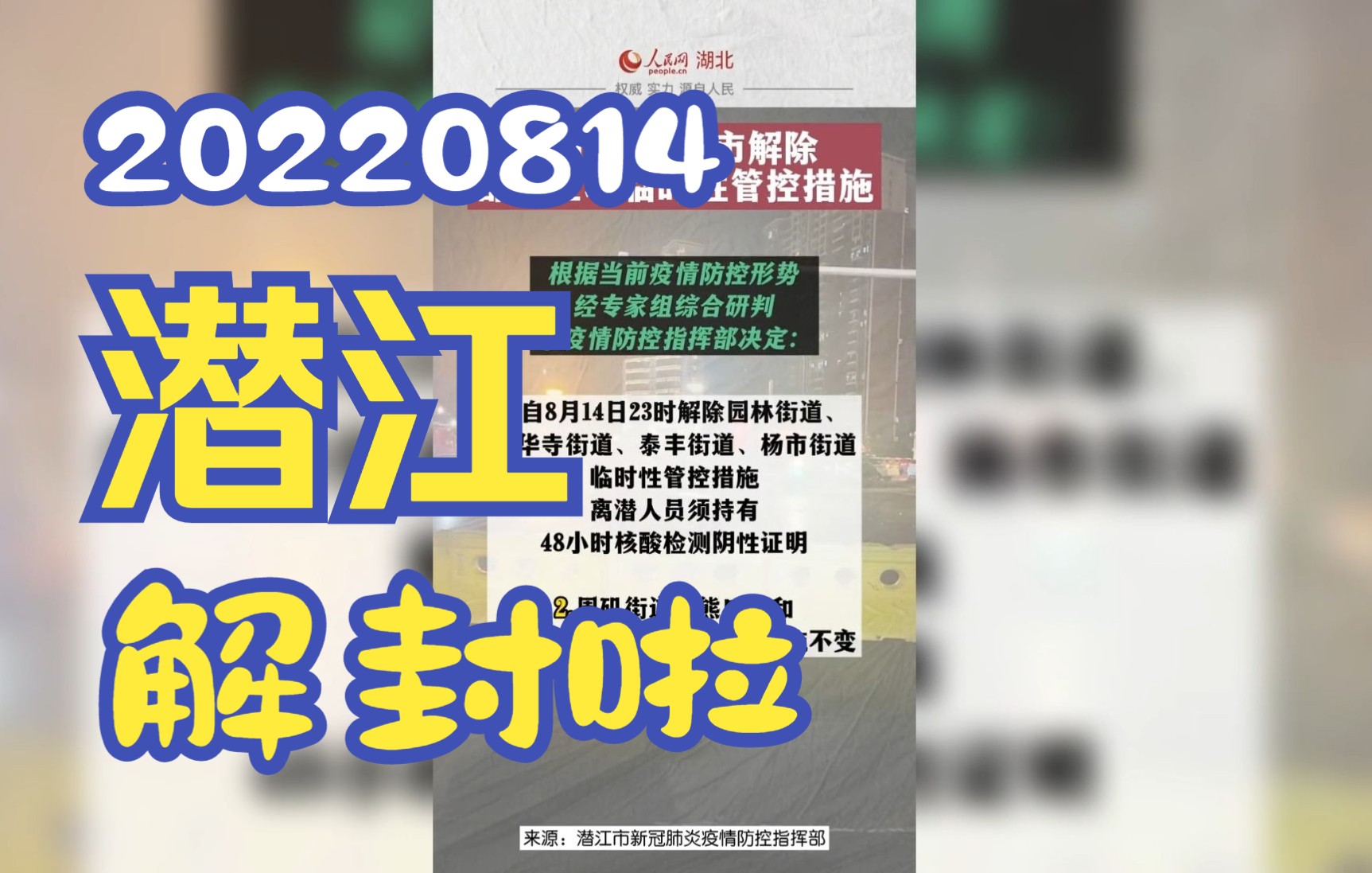 2022/8/14 23:00湖北潜江解封啦!含大美潜江四季航拍混剪!哔哩哔哩bilibili