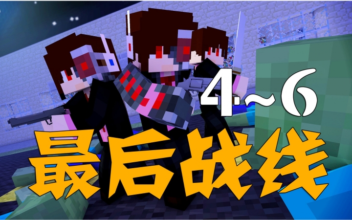 [图]★我的世界★Minecraft《安逸菌的最后战线大型多模组RPG地图单人生存 MC.4~6 星际战舰