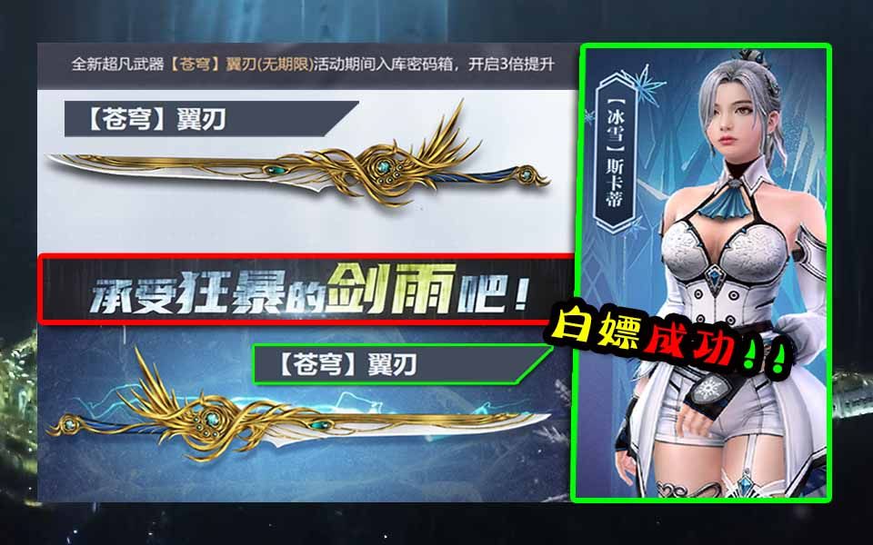 【csol炮弟】成功白嫖拿下【苍穹】翼刃!