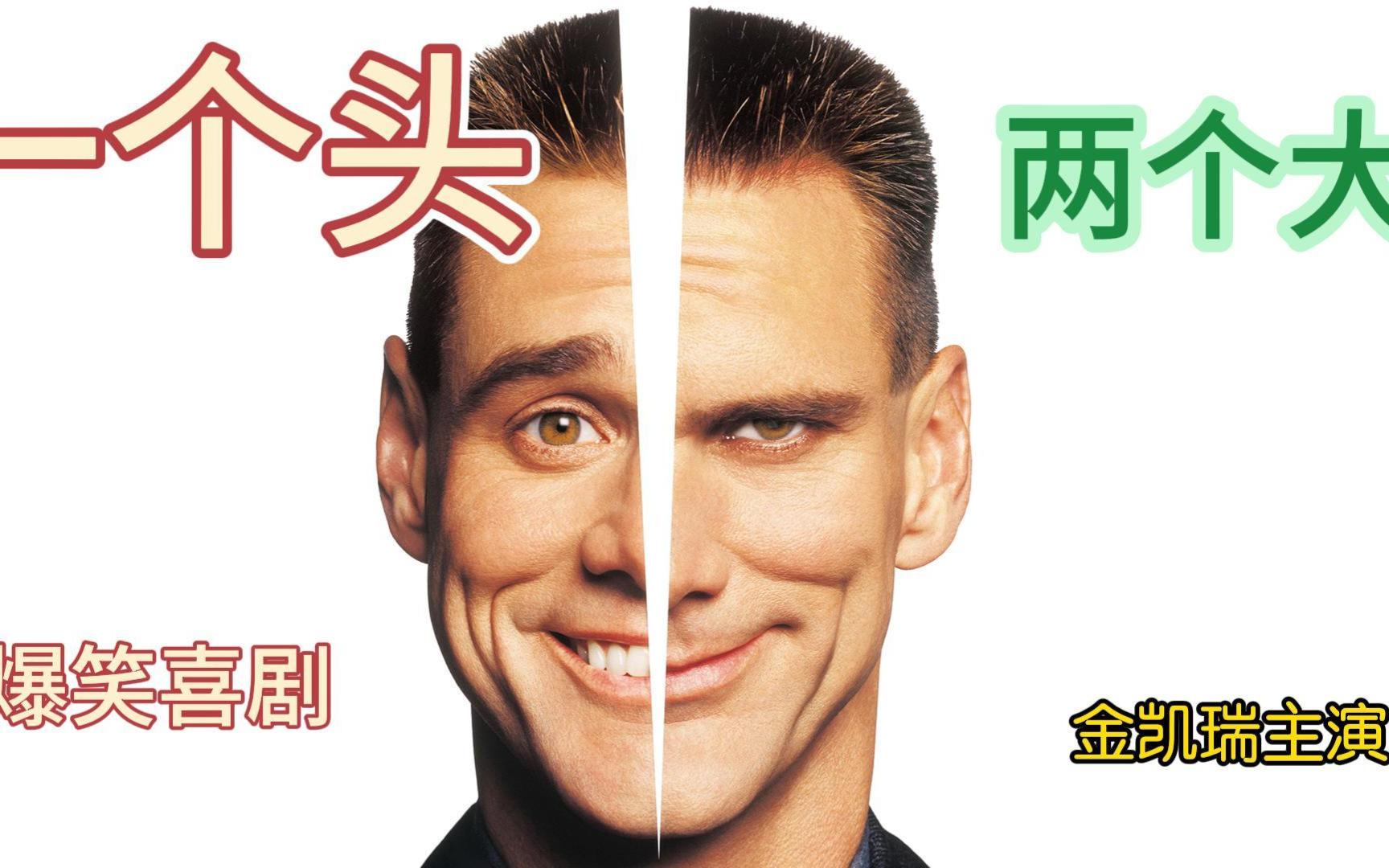 一个头两个大精彩片段三