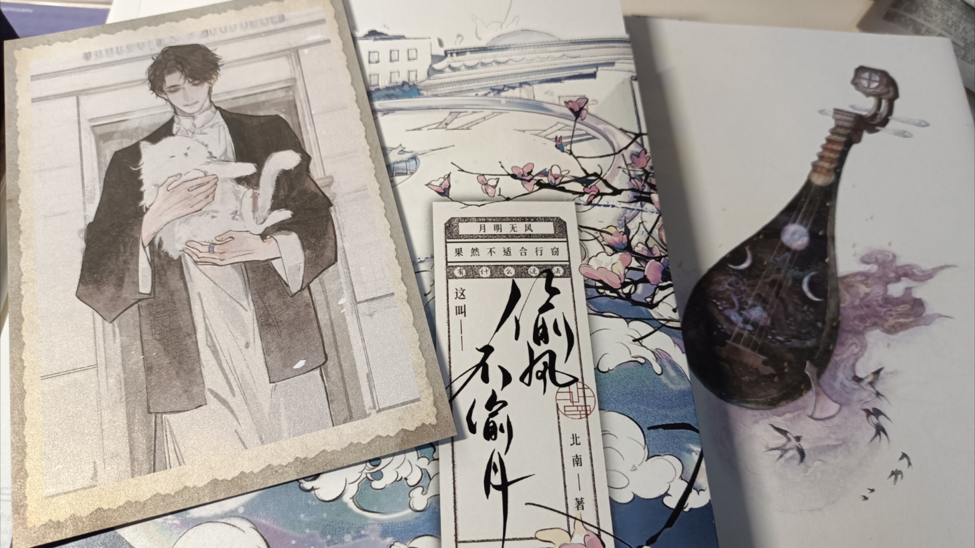 拆一下北南的《偷风不偷月》的亲签以及外商展示