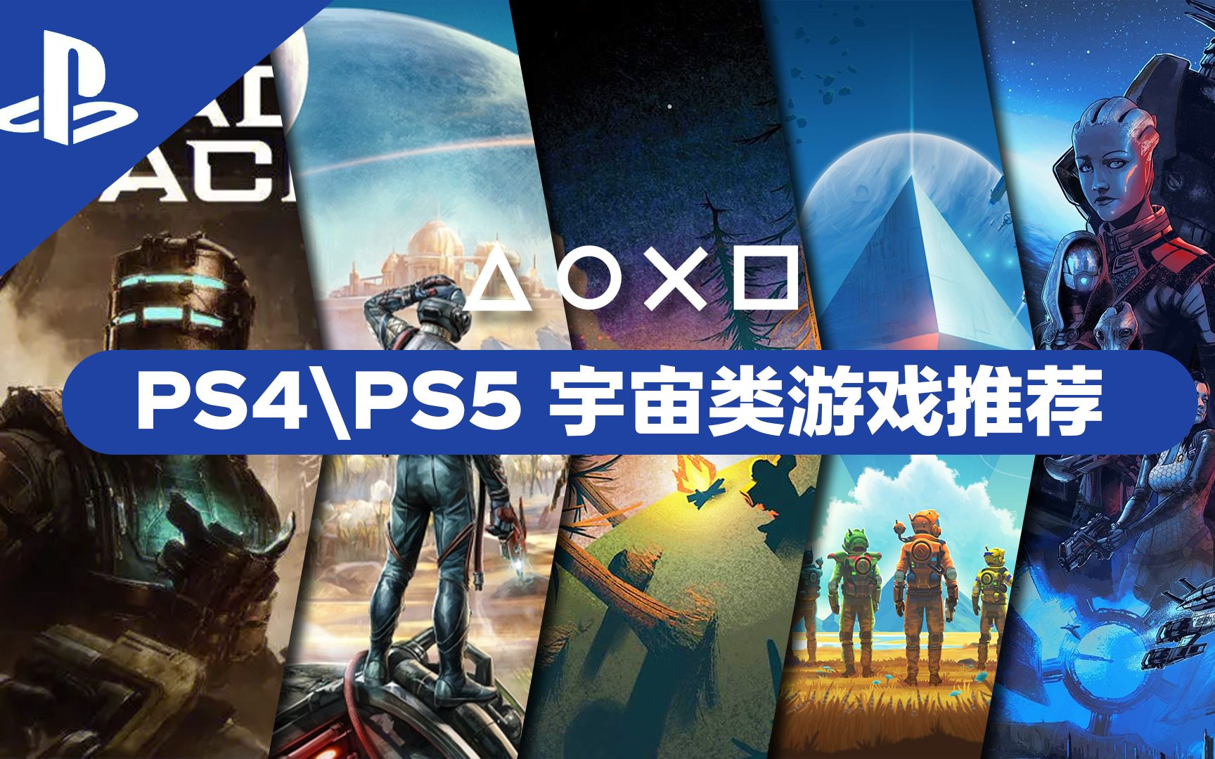 PS4\PS5太空背景宇宙类游戏推荐!【蛋黄丸的游戏食堂】单机游戏热门视频