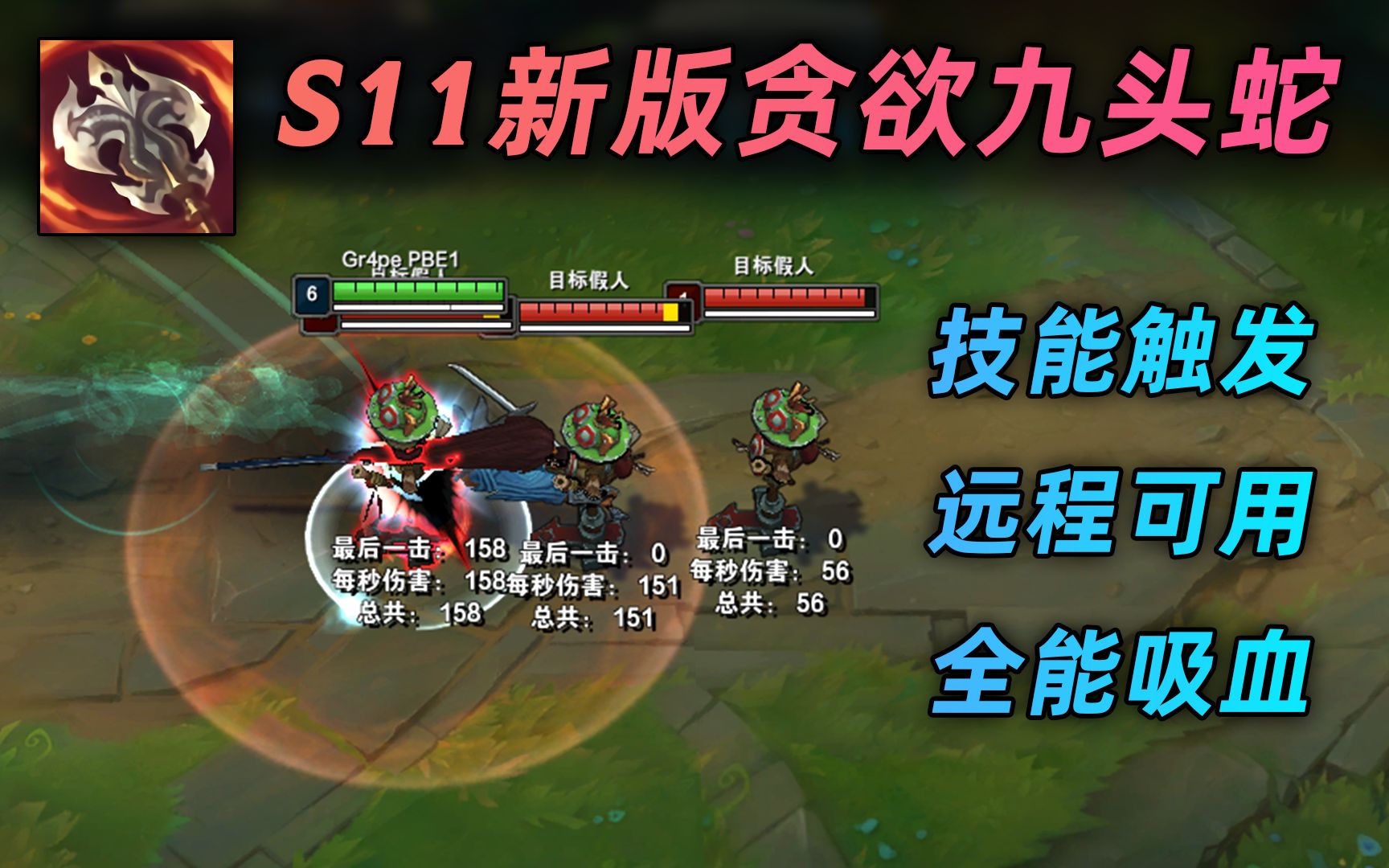 s11新版贪欲九头蛇集锦:全屏顺劈特效,人人都是烟花大师!