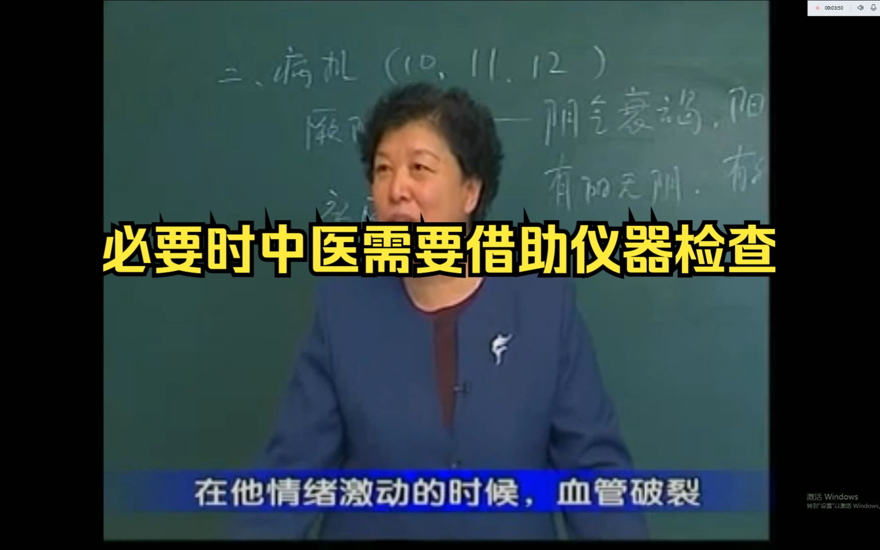 王雪华:必要时需要借助仪器检查,对病人负责.中医需要学习必要知识,提高诊断水平哔哩哔哩bilibili