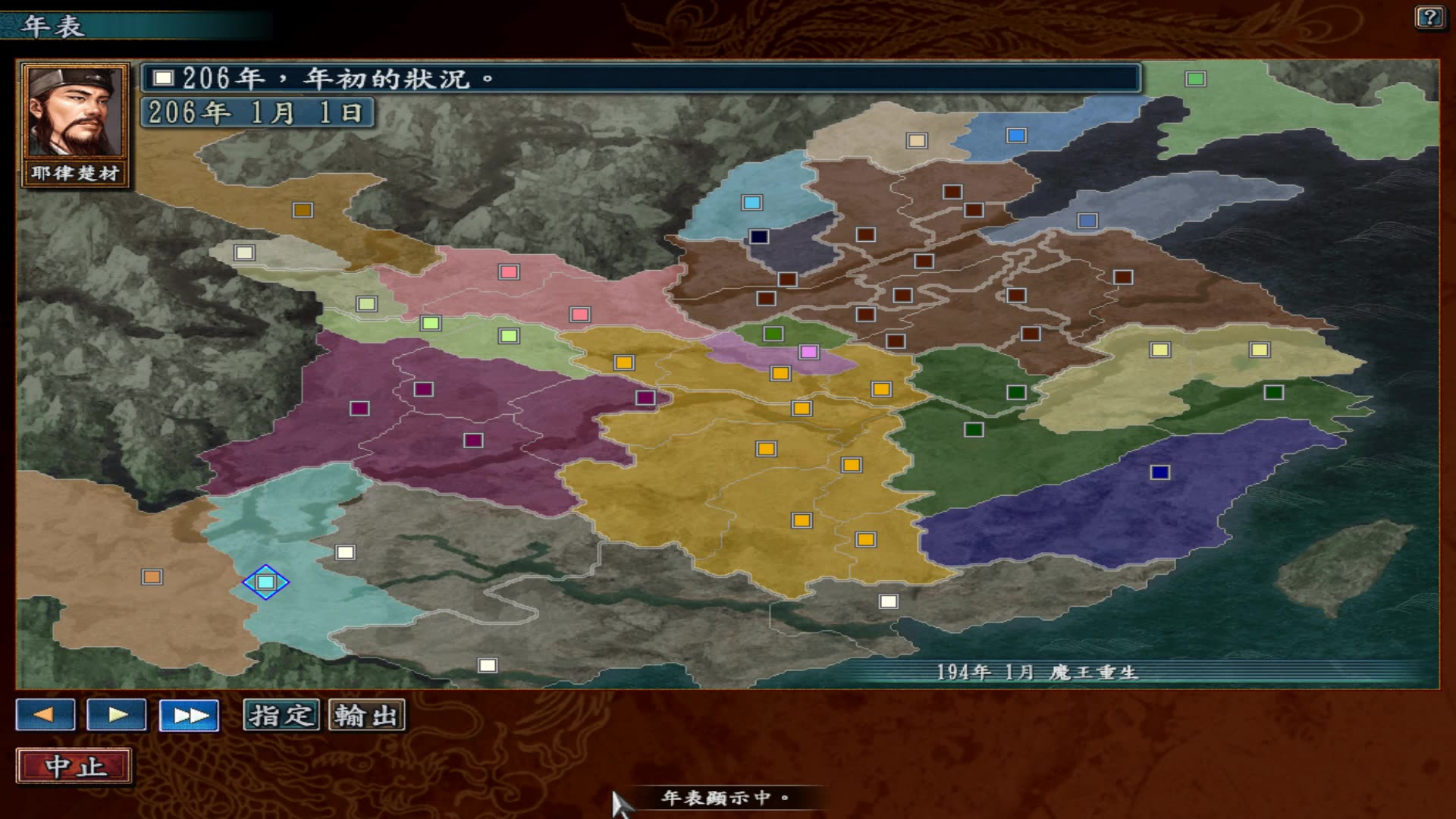 【三国志10看海】历代君主集结在一起