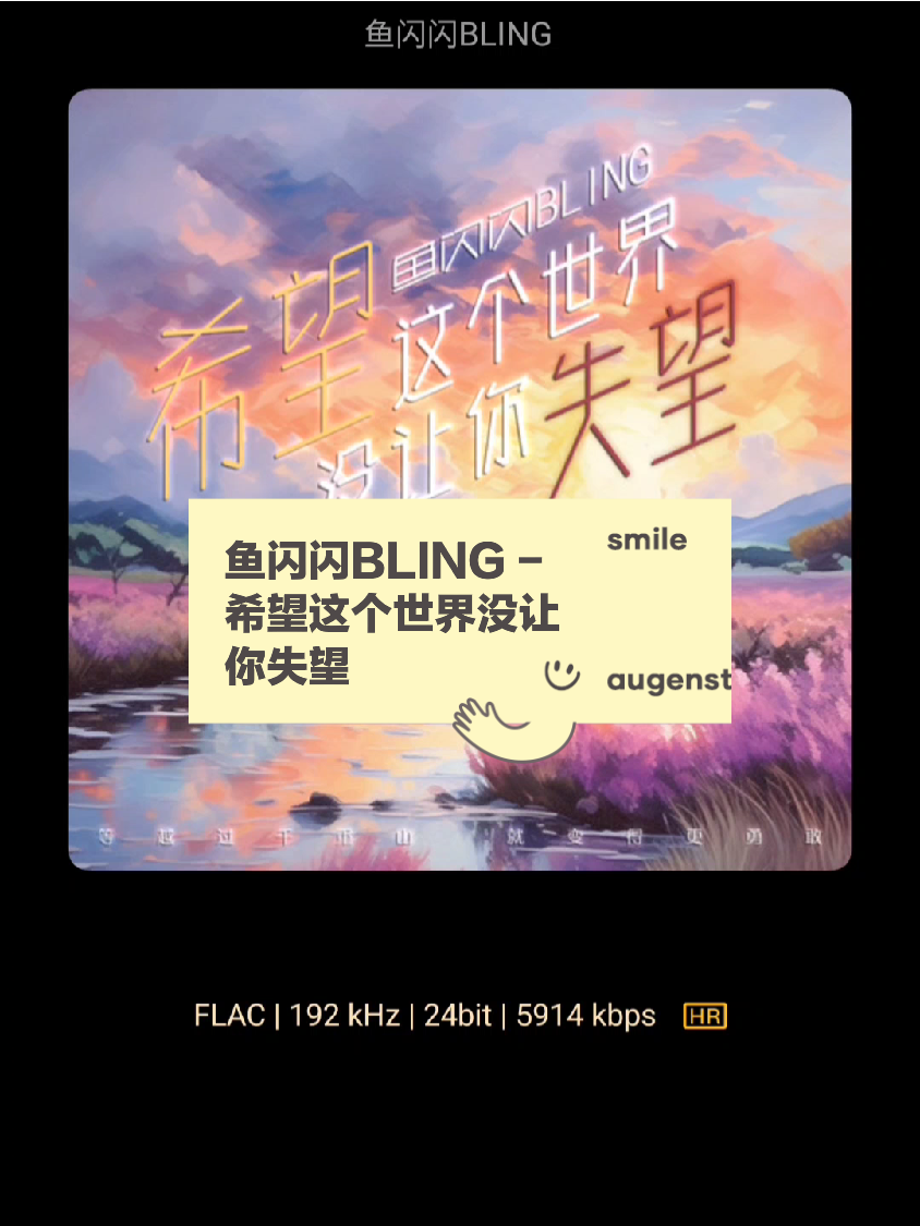 [图]#鱼闪闪BLING#希望这个世界没让你失望#完整版#歌曲推荐#音乐分享