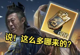 Descargar video: S3开荒首日连开606个名将令？