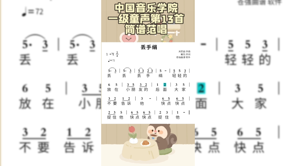 零基础学唱简谱《丢手绢》哔哩哔哩bilibili