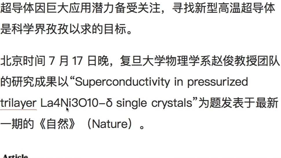 复旦大学物理学系团队发现新型高温超导体,成果发表于《自然》哔哩哔哩bilibili